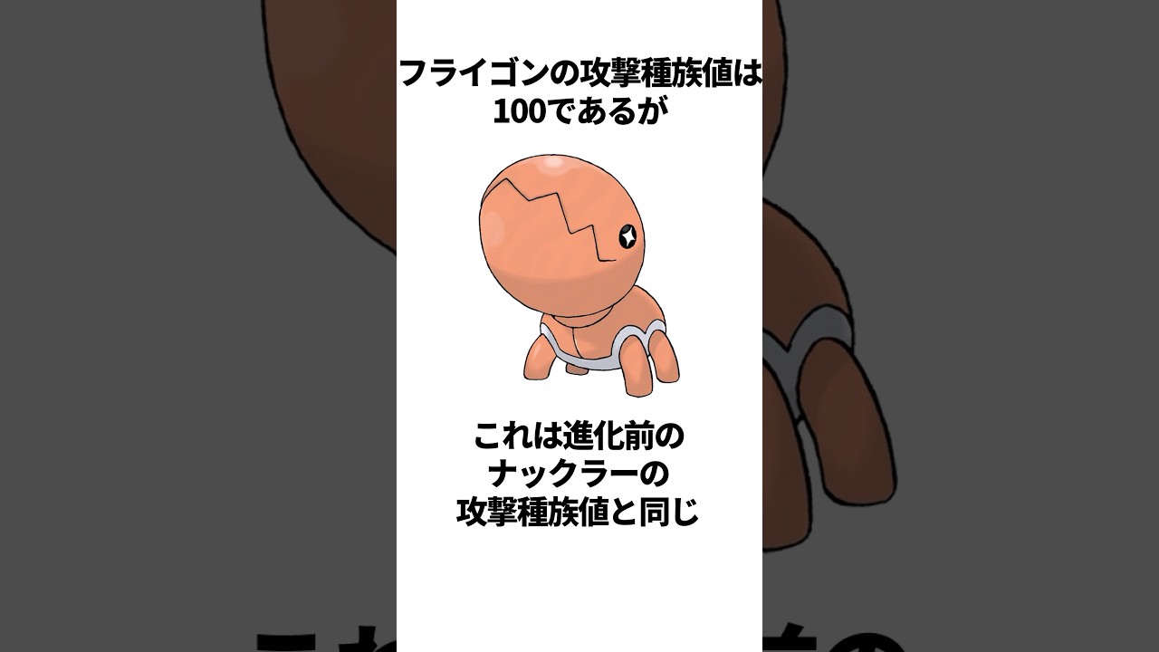 【ポケモン】悲しきドラゴンフライゴンに関する面白い雑学 #ポケットモンスター #ポケモン #ポケモンsv #雑学 #shorts