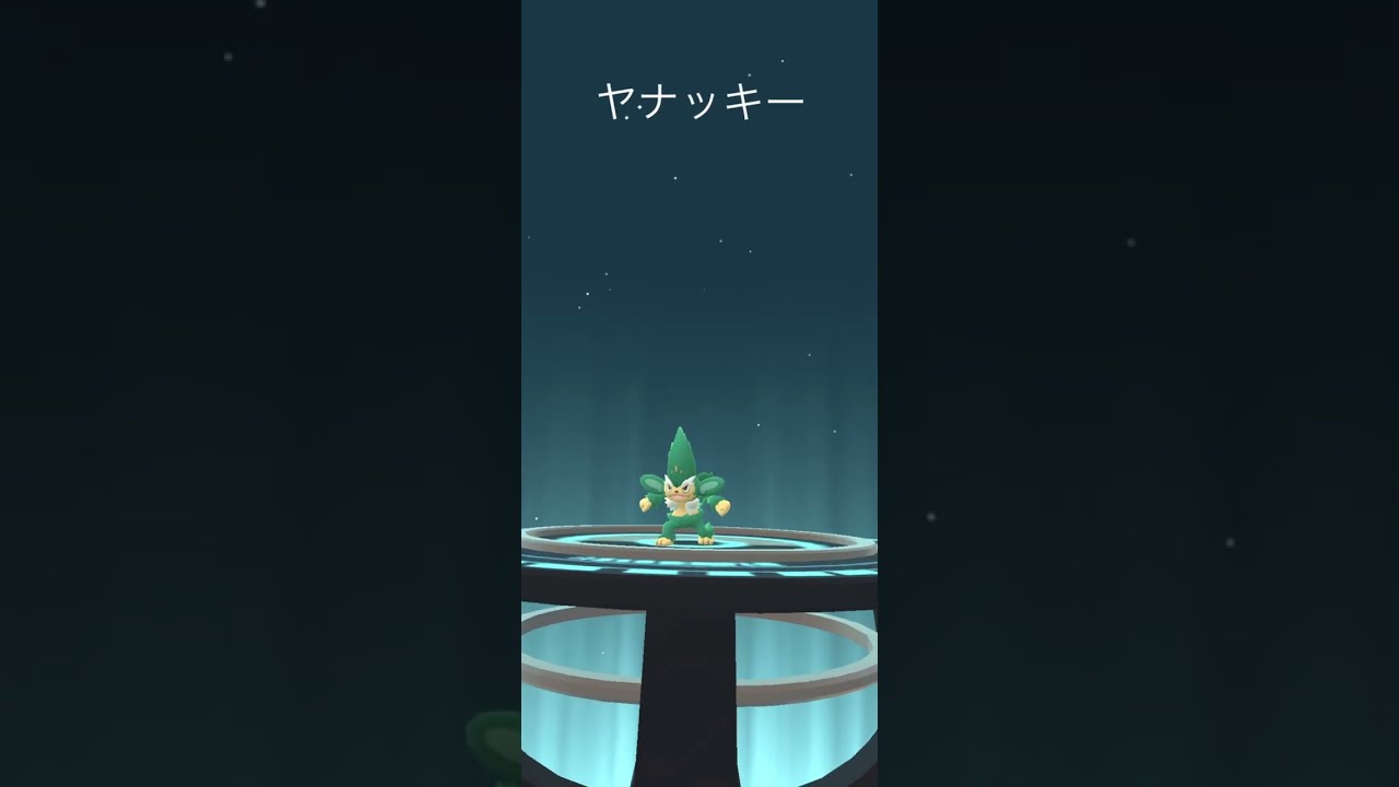 【Pokémon GO】Shiny Pansage → Simisage Evolve 🔥