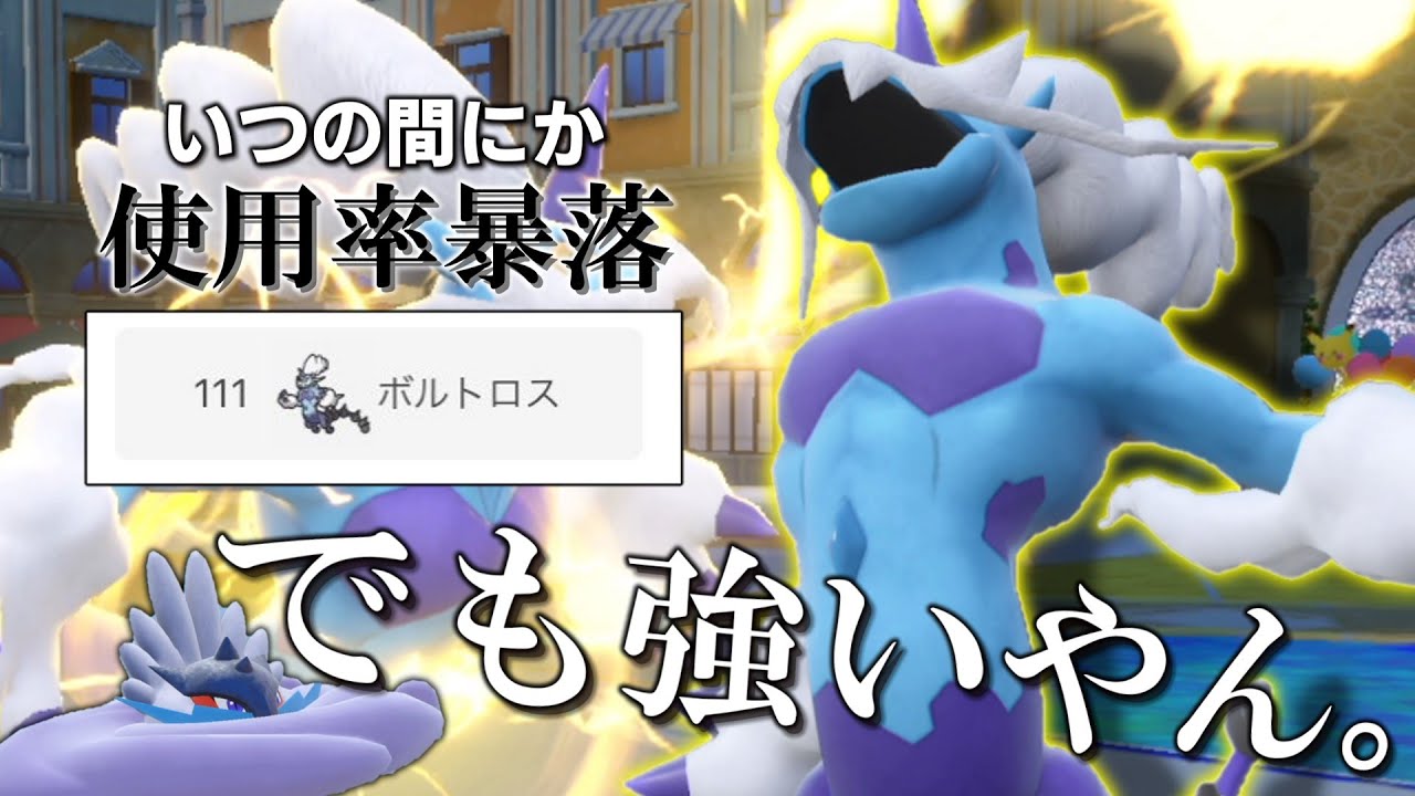 知らぬ間に使用率が暴落してた「霊獣ボルトロス」だが、普通に強いやん。【ゆっくり実況】【ポケモンSV】