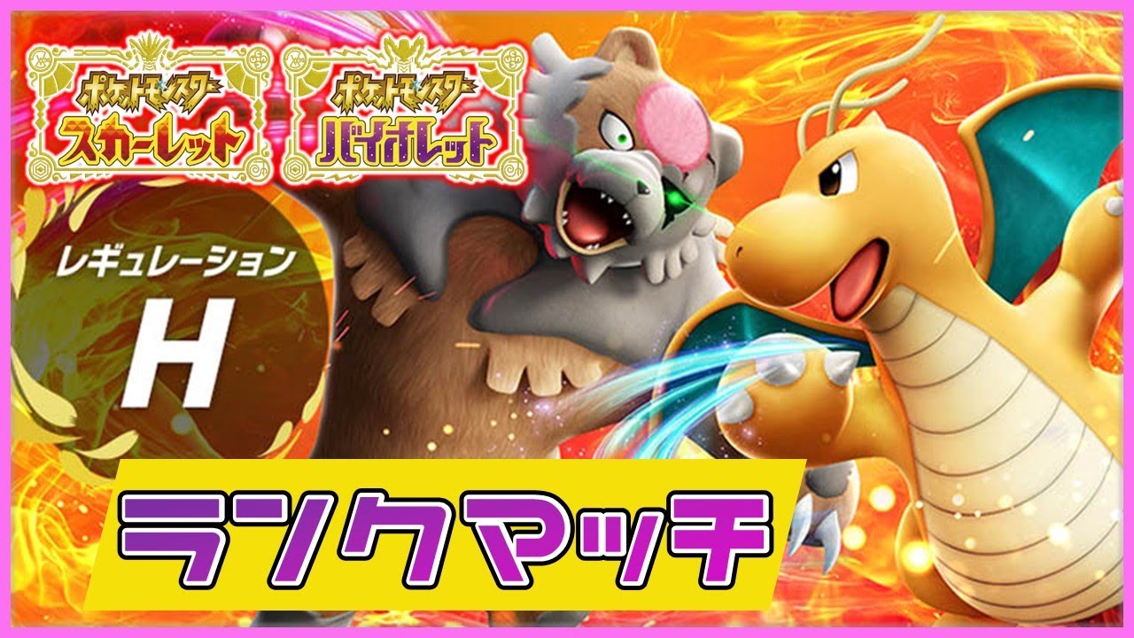 【ランクマ配信】マスターボールランクにいくために【ポケモンSV】