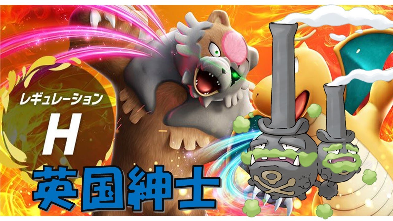 【ポケモンSV】スタンパにガラルマタドガス入れてオオニューラたおす