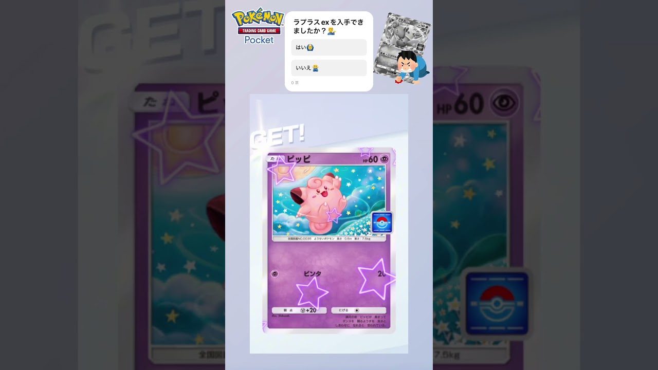 【ポケポケ】ラプラスexなんて知らない #ポケポケ #ポケモン #ピッピを許すな