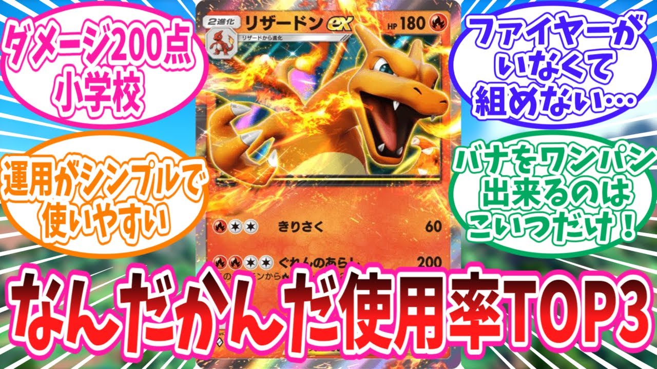 【ポケポケ】リザードンのオーバーキルな超火力が大好きなトレーナーの反応集【ポケモン反応集】