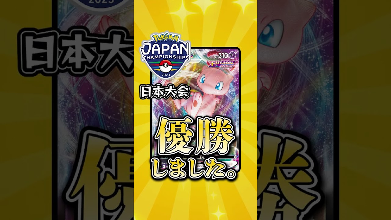 【最強カード列伝】ミュウVMAX 2023年編【ポケカ】