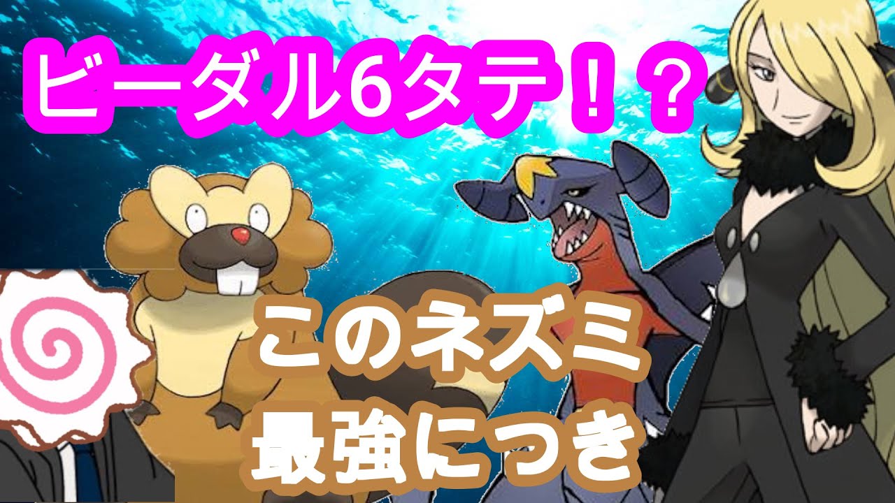 【ついに決着決着】ビーダル6匹でシンオウのてっぺんへ【ポケットモンスター】