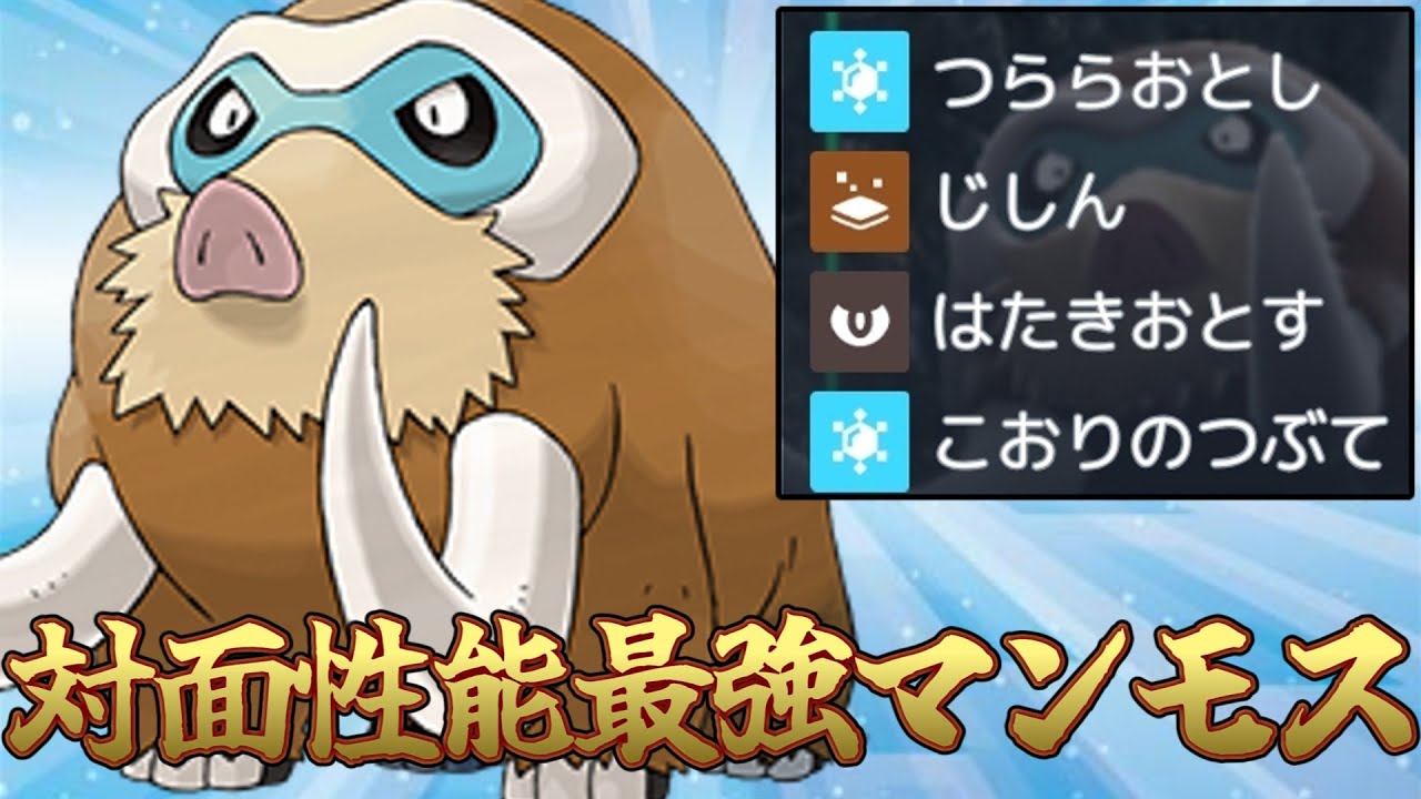 【先発安定】環境に刺さりすぎ！対面性能が高いマンムーが強すぎる！【ポケモンSV】【ゆっくり実況】