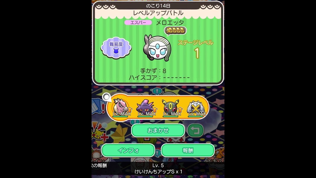 ループイベント18週目メロエッタ（ボイスフォルム）(今からポケとるスマホ版♯4263)