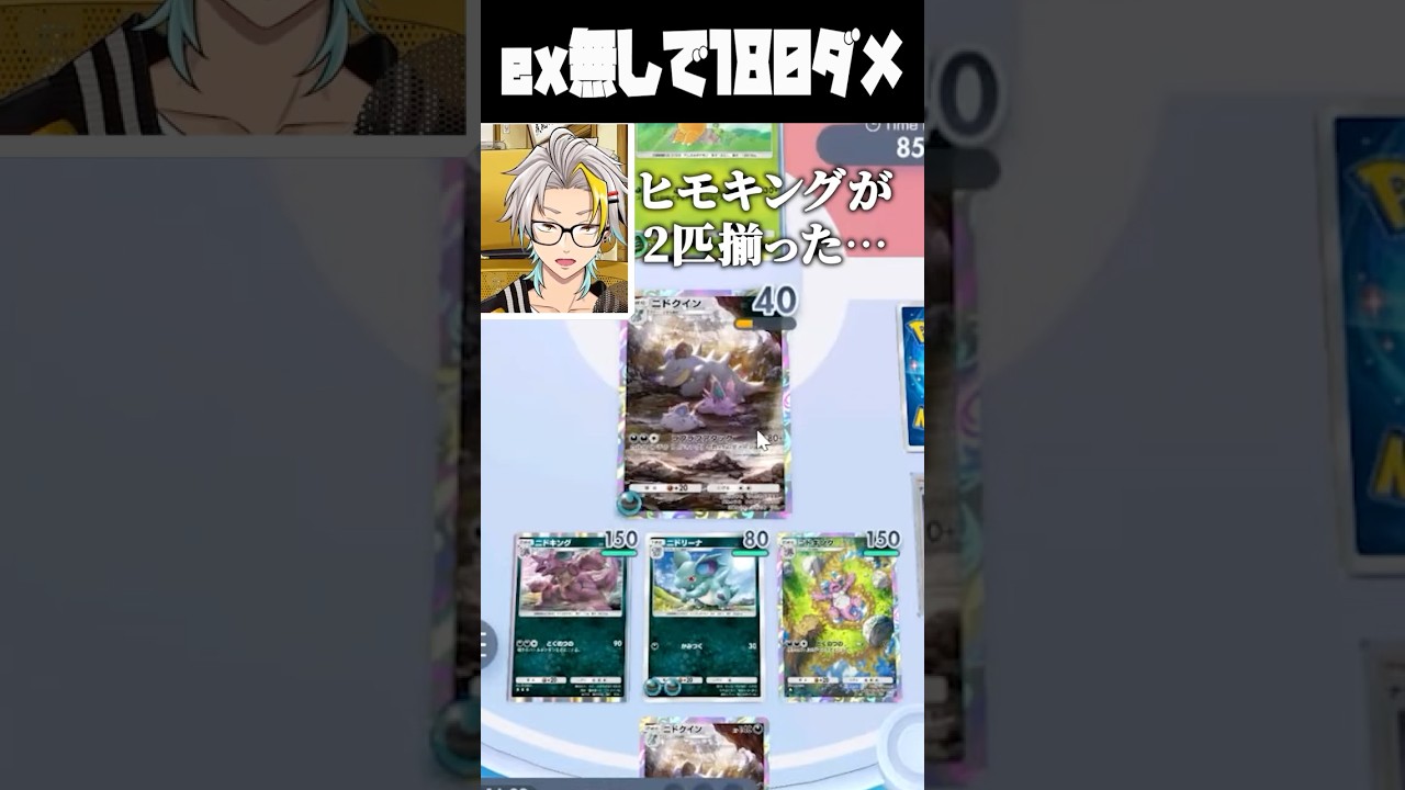 ニドキング＆ニドクインの超ロマン火力に爆笑する歌衣メイカ #vtuber #歌衣メイカ #ポケポケ