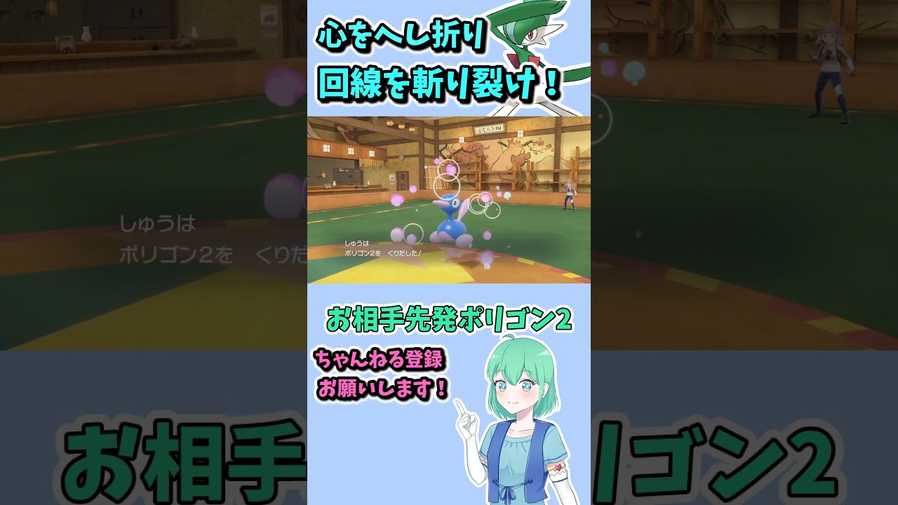 ショート344【ポケモンSV】エルレイドの特性切れ味、竜も鰐も身も心も回線すらも全て切って捨て歩く！！！#ポケモンsv対戦実況 #ポケモンsv対戦 #voicevox実況 #Pokémon