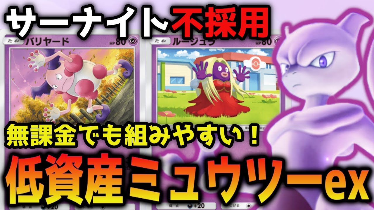 ルージュラの効果を見落とした結果ｗｗｗ【ポケポケ / ポケカポケット】