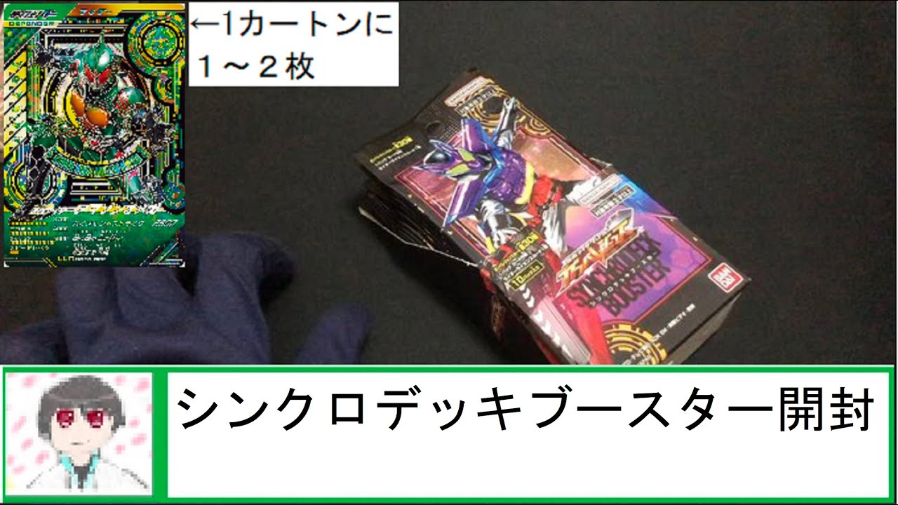 #ガンバレジェンズ【開封】シンクロデッキブースターを1箱開封する【狙えLLRアマゾンオメガ】