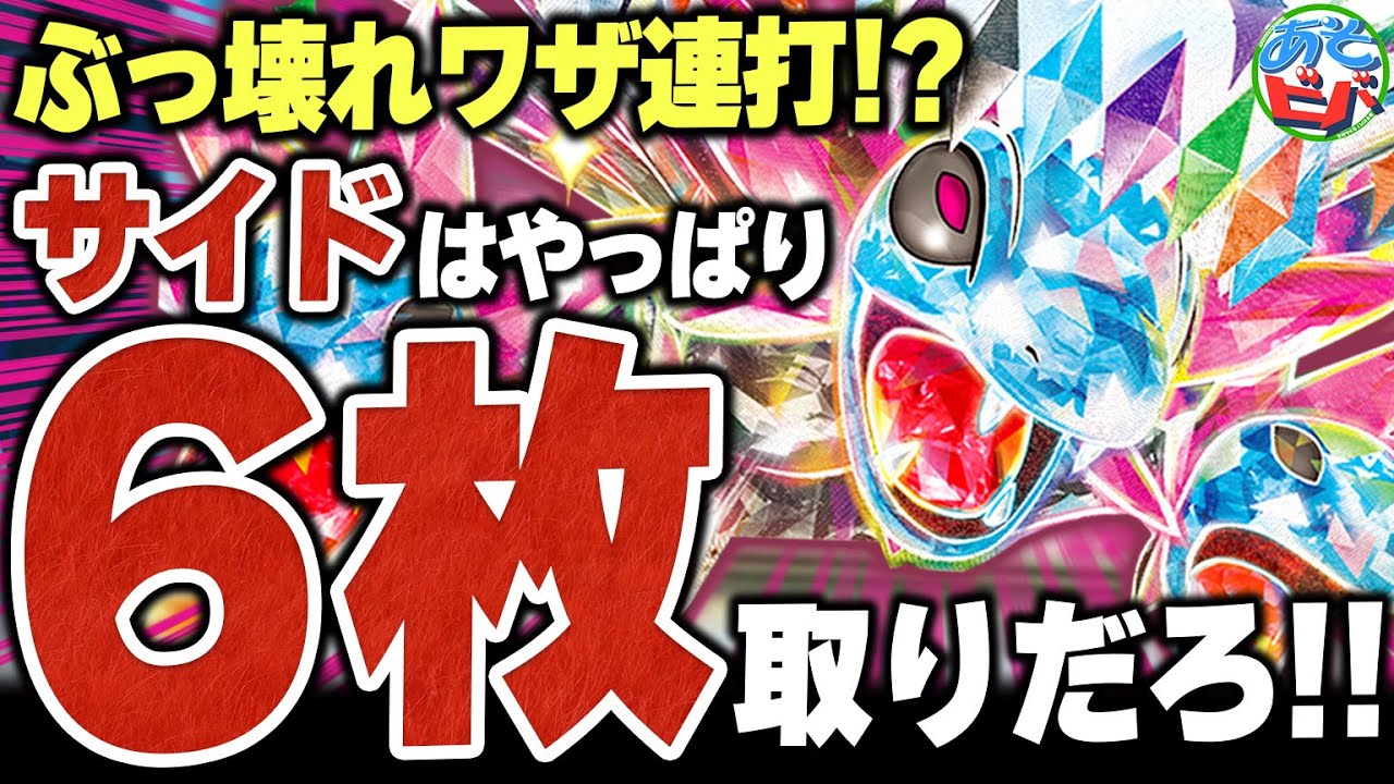 ぶっ壊れワザを連打して『サザンドラex』でサイドを一気に6枚取りしたいよなぁ！！！！！【ポケカ/ポケモンカード】【対戦】