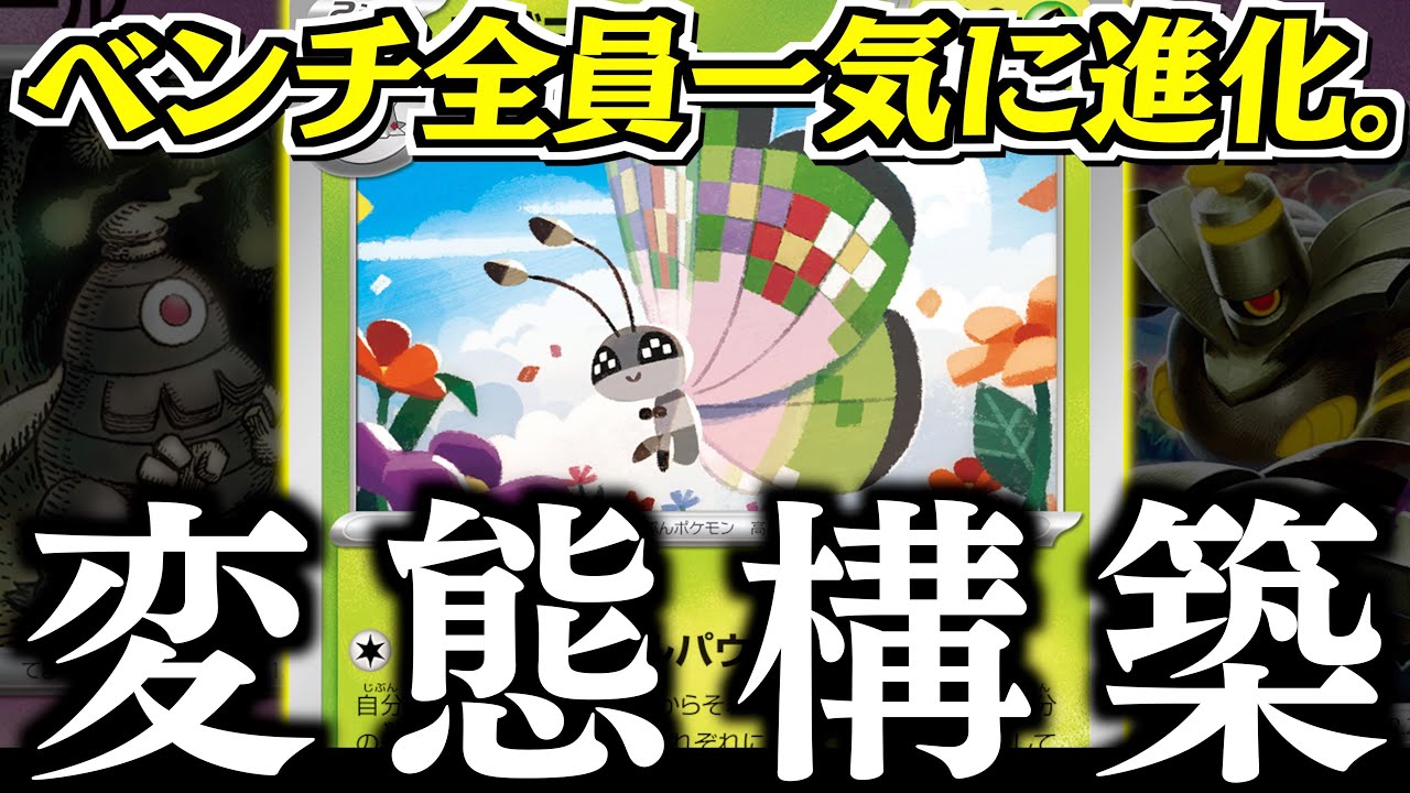 【ロマン】盤面が一瞬で妨害します！！！構築難易度が高すぎるビビヨンをようやく使えた！！！【ビビヨン・カースドボム】【vsレガシールギア】