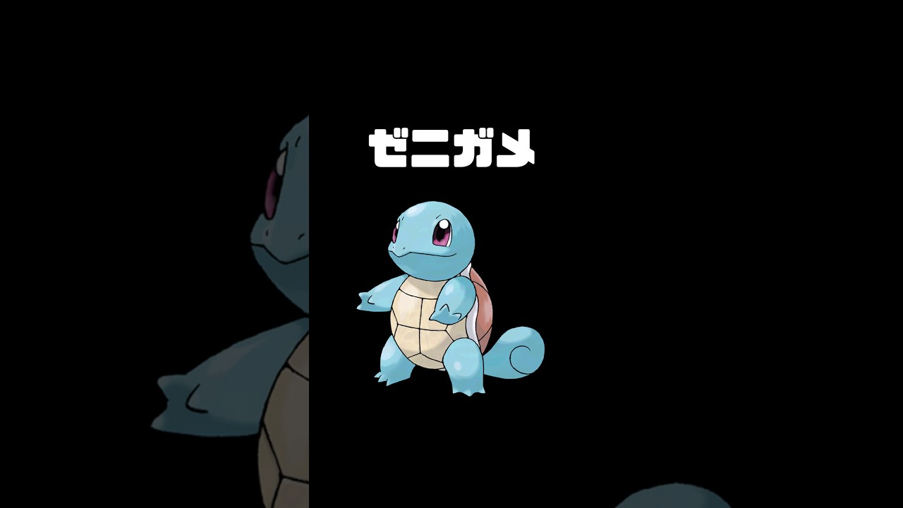 【ゼニガメ】ポケモン図鑑　絵がなければそのポケモン絶対に見つけられない説【AI】