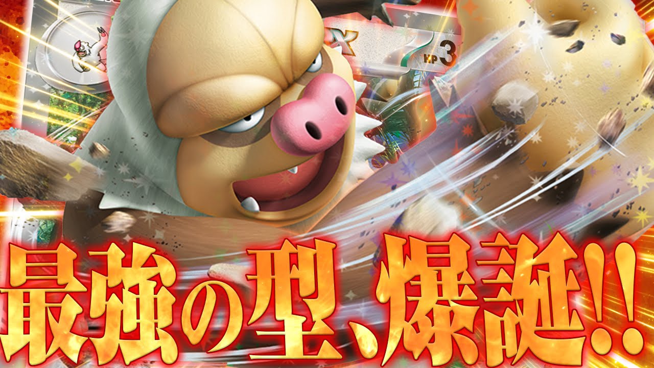 ケッキングのめっちゃ強い型を公開！！！【ポケカ対戦】