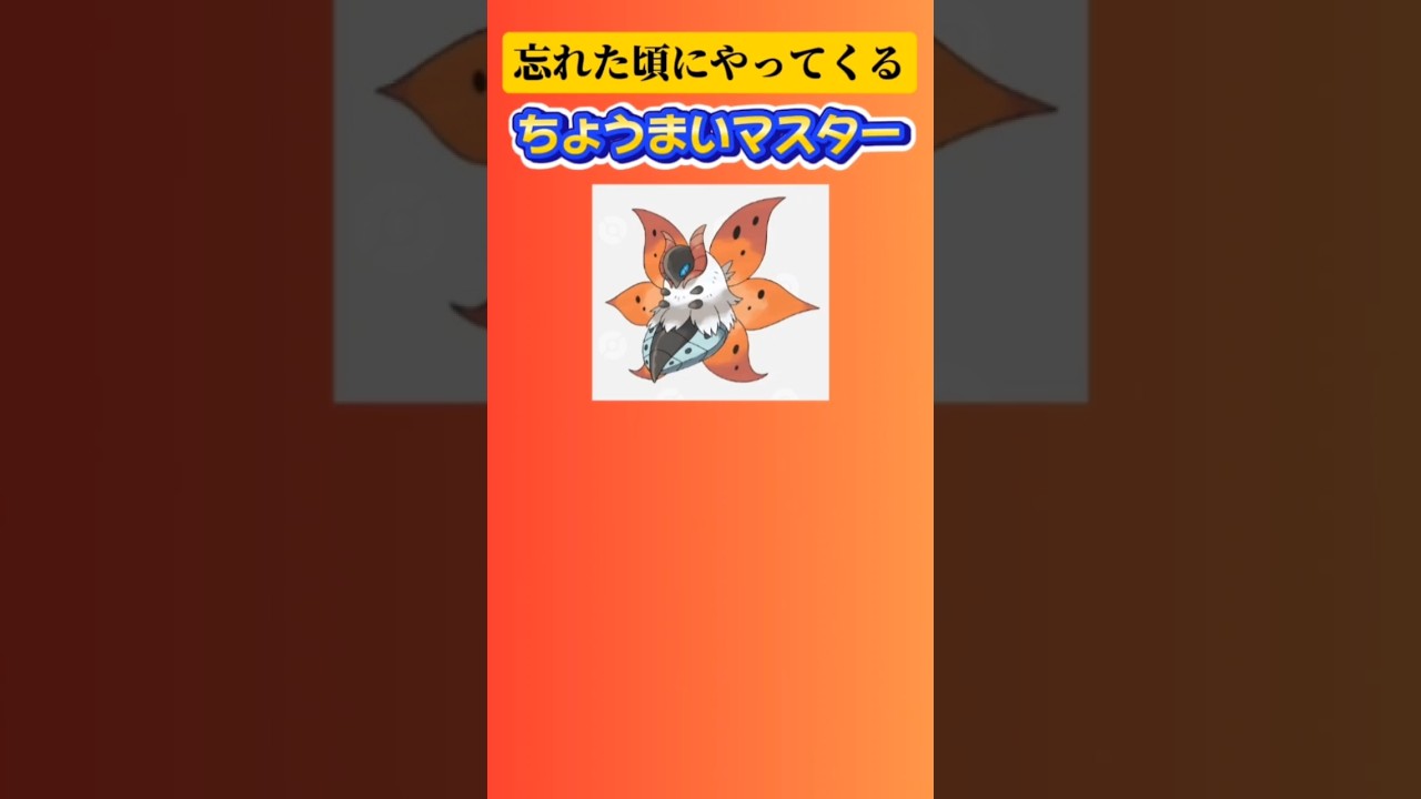 【ポケモン】忘れた頃にやってくるちょうまいマスター「ウルガモス」 #ポケモンBW#ポケモン#ポケットモンスター
