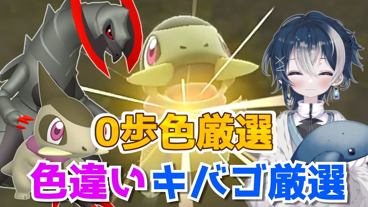 【色厳選】超かっこいいオノノクスの色違いを0歩で厳選できる方法があるらしい！絶対欲しい！！【ポケモンSV】【Vtuber】