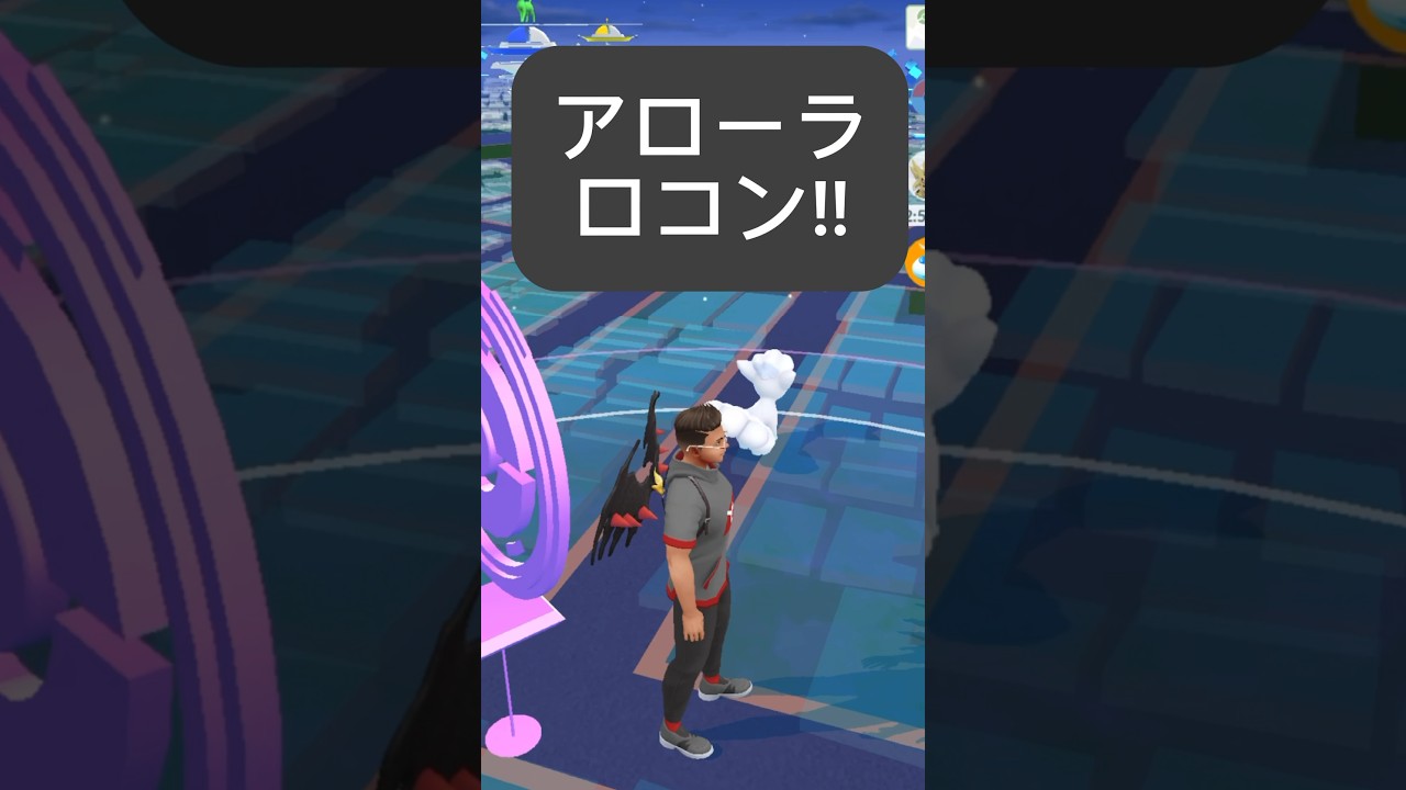 【ポケモンGO】アローラロコンが現れた!!【✨Alola Vulpix Pokémon GO X Pokemon Card Artwalk✨】