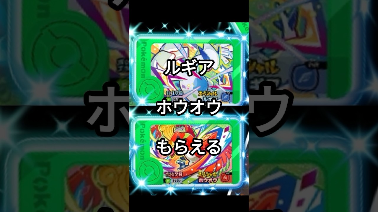 【数量限定】ルギアやホウオウがもらえるキャンペーン【ポケモンフレンダ】 #shorts #ポケモンフレンダ3弾 #ポケモンフレンダ  #ポケモン #ルギア #ホウオウ #セブンイレブン