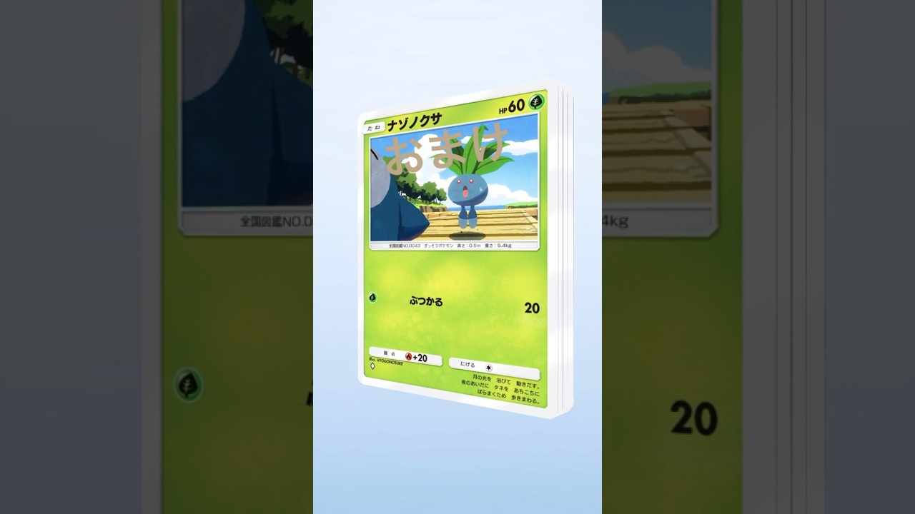 おまけ♡ #ポケポケ #ポケモン  #パック開封  #ナゾノクサ