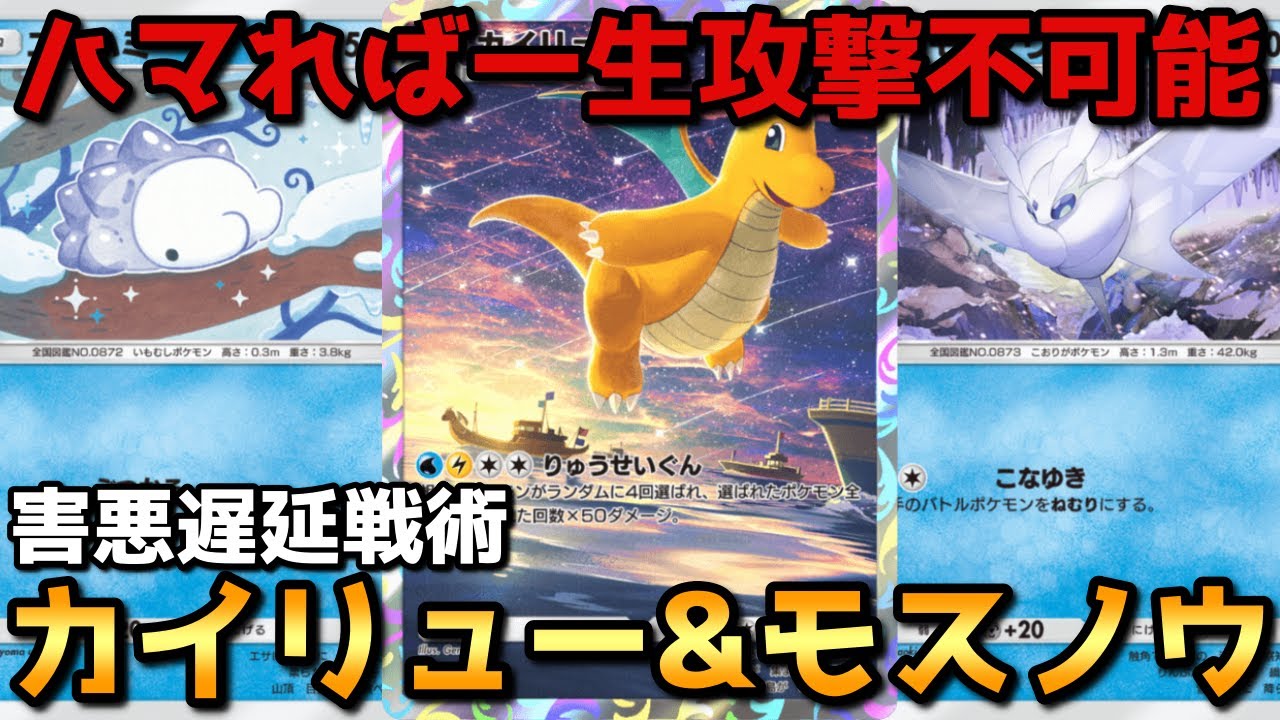 【EX不採用】やりたい事をさせない”ねむり”でのんびりとカイリューを育てていくモスノウ採用型デッキ【ポケポケ】【ゆっくり実況】