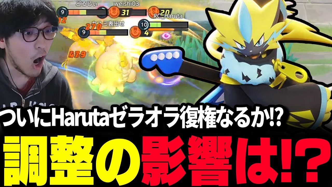 【アプデ後全勝】シールド量が増えた放電ゼラオラ!! ついに復権なるか!? 【ポケモンユナイト】【REJECT】