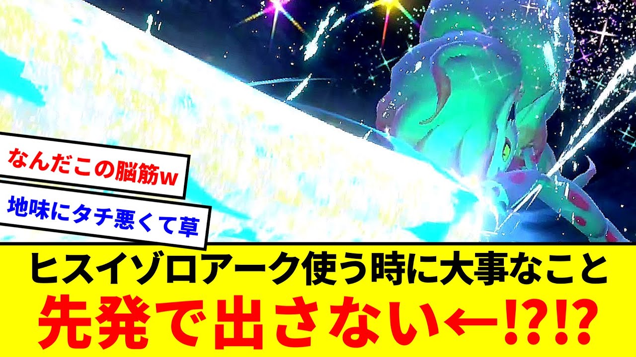 先発で出さない⁉サルでもわかる脳筋型ヒスイゾロアークの使い方【ポケモンSV】【ゆっくり実況】