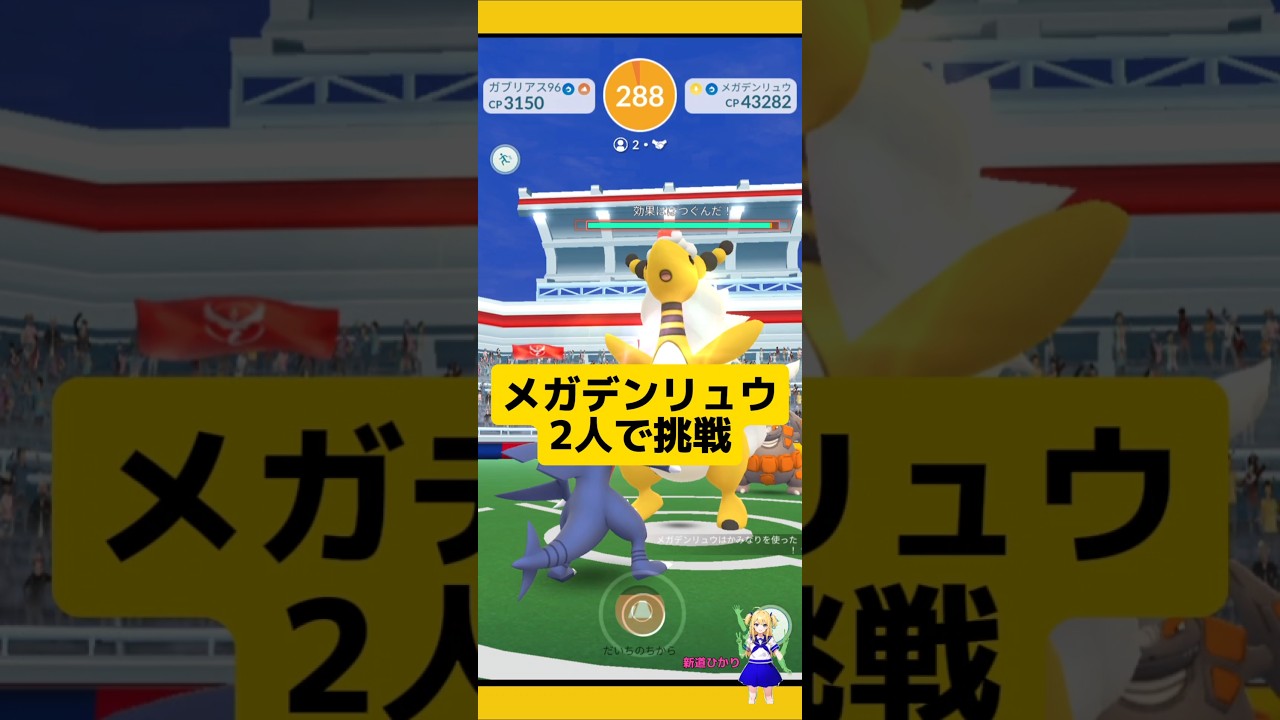 メガデンリュウ色違い高個体値狙って討伐！#ポケモンgo #デンリュウ #メガレイド #レイド #pokemongo #新道ひかり
