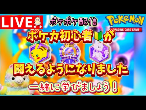 【ポケポケ】ポケカ初心者が、バトル楽しくなるまでやってみた話。とバトルしようぜ！