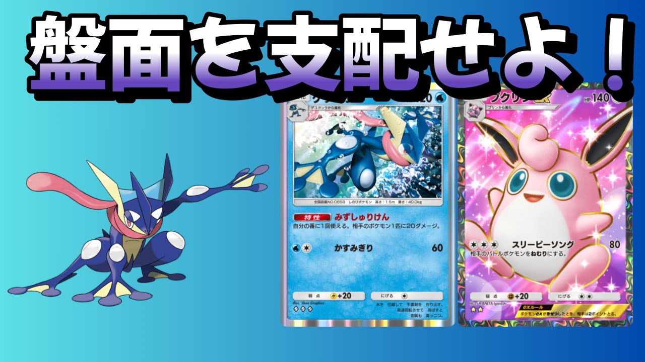 【ゆっくり実況】ゲッコウガデッキが組みたい方へ【ずんだもん】