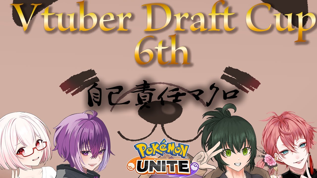 せ～の！バン！でラスヒ Vドラチーム練習4日目！池溝みぃのユナイト配信 【ポケモンユナイト】