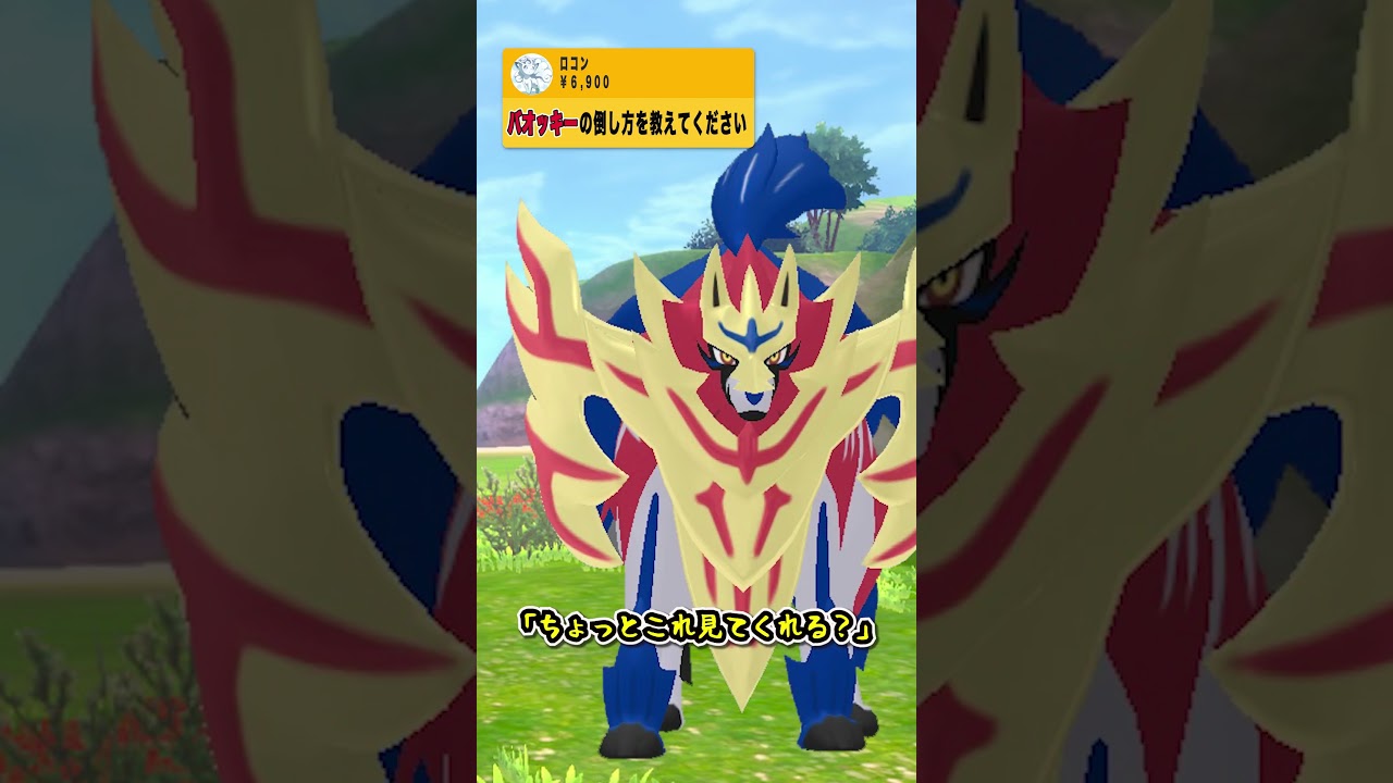 バオッキーの倒し方を語るザマゼンタ #盾井壮 #ポケモンsv