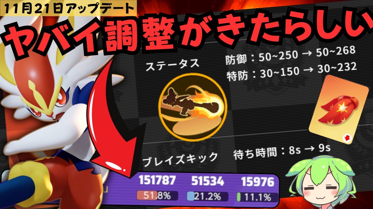 【強化？弱体化？】エスバ使いの流した涙はどっちの涙なのか…？エースバーン徹底解説【ポケモンユナイト】【よしもとゲーミング】【ADCずんだもん】