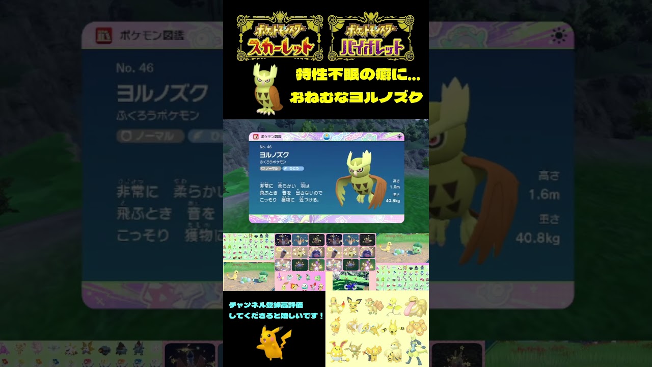 【ポケモンSV】何かがおかしいおねむな色ヨルノズク♀【＃ポケモンSV切抜】【＃ポケモンSV配信】＃Shorts#ポケモンSV