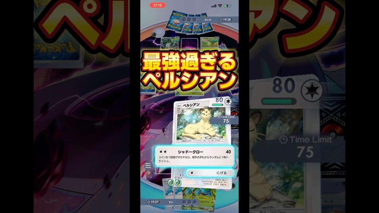 俺のペルシアンが最強過ぎたww【ポケポケ】