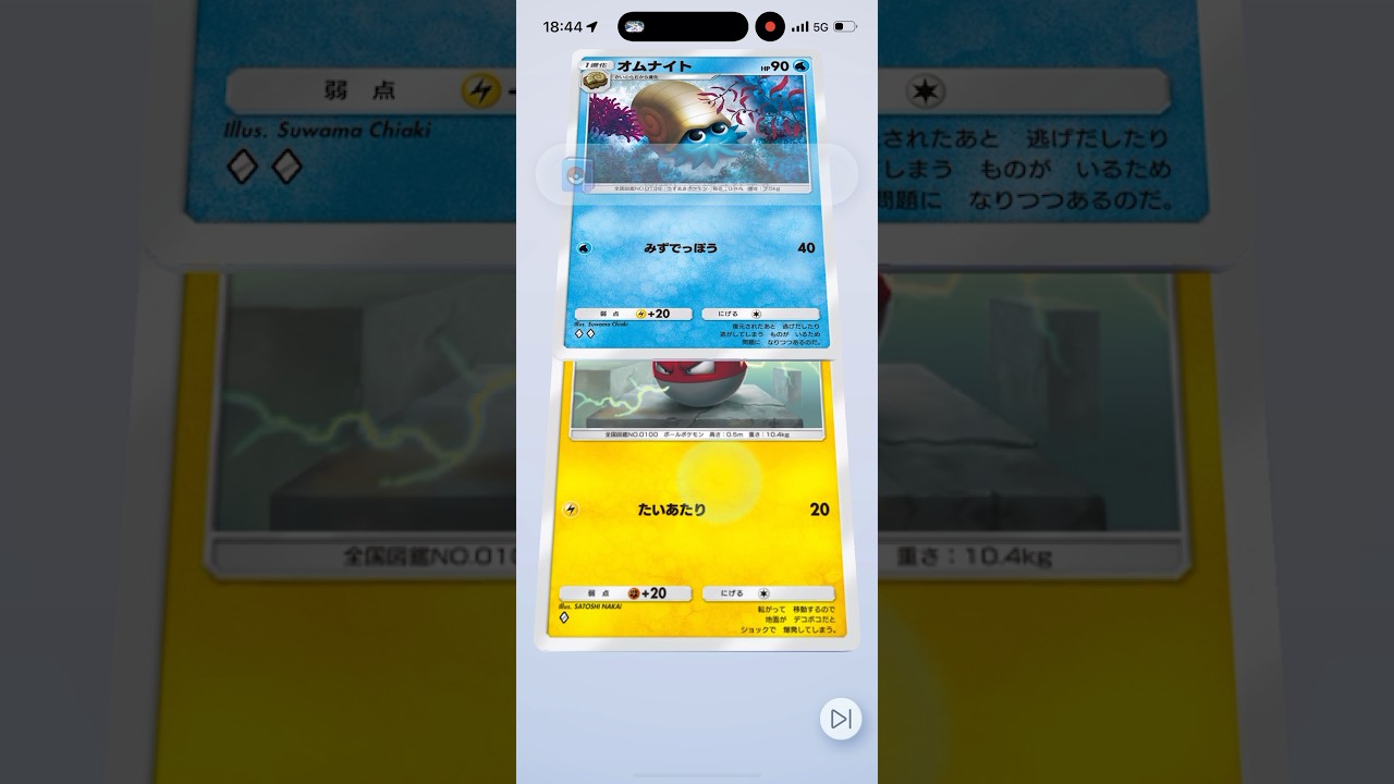 今日も開封！！ビリリダマとオムナイト、初めてGET！！　　#ポケポケ開封チャレンジ  #PR  #ポケポケ