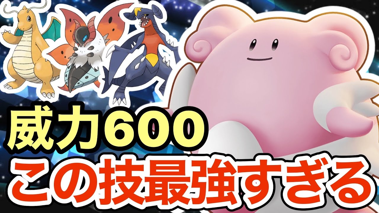 【ポケモンSV】威力600でワンパンしまくるハピナスが悪魔すぎたwwこのハピナスまじでやばいですw