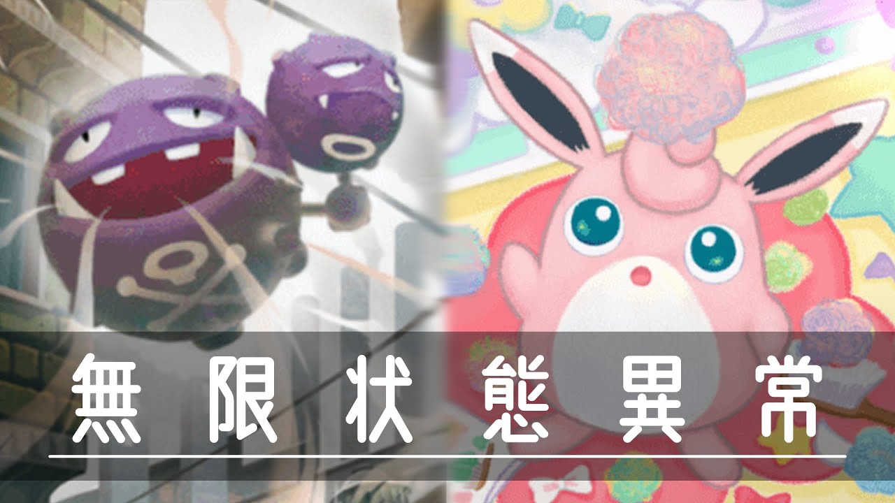 【ポケポケ】プクリンexとマタドガスで無限に状態異常にしたかった【Pokémon Trading Card Game Pocket】