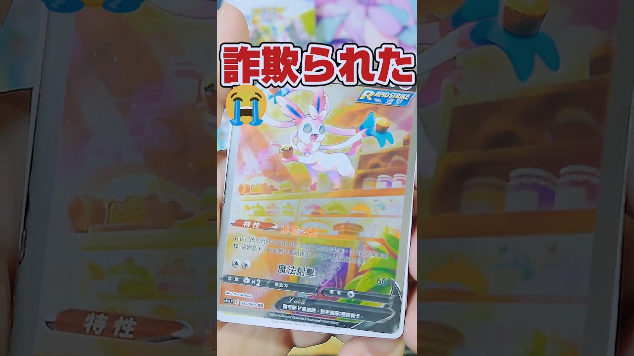 【閲覧注意❗️イーブイヒーローズ買ったら騙された😭】ポケモンカード強化拡張パックイーブイヒーローズ(海外版)を開封したら詐欺られた件【⚠️ポケカ販売再販抽選予約情報はコメント欄です⚠️】