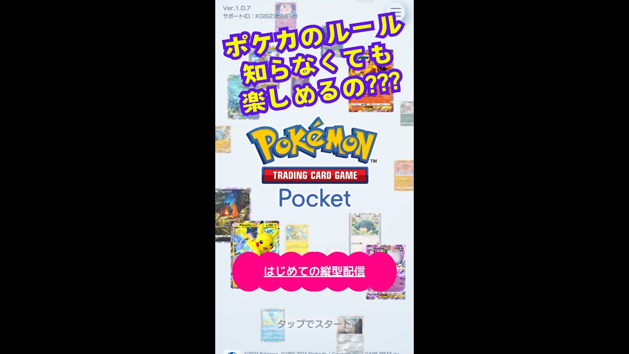 【完全初見】何も知らないポケカDTが『ポケポケ』やってみた！