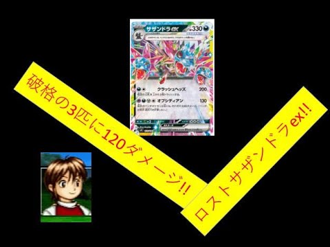 1ターンで準備完了!?ロストサザンドラex!!