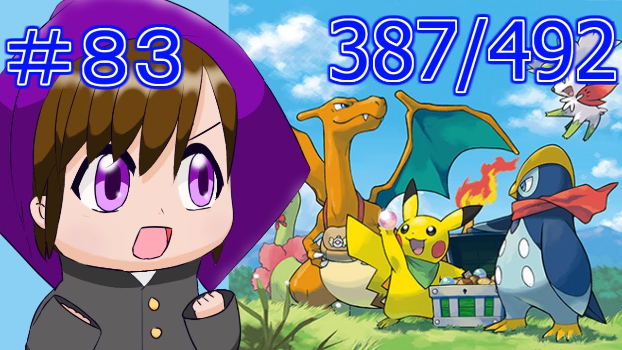 ＃８３【ポケダン　空の探検隊】エネコ無双！！