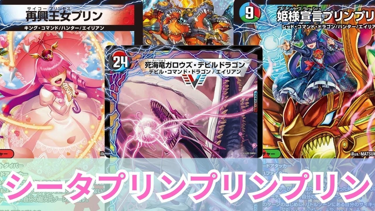 【デュエマ】プリンからプリンを出したらいつの間にかガロウズ・デビルドラゴンが着地する気がする