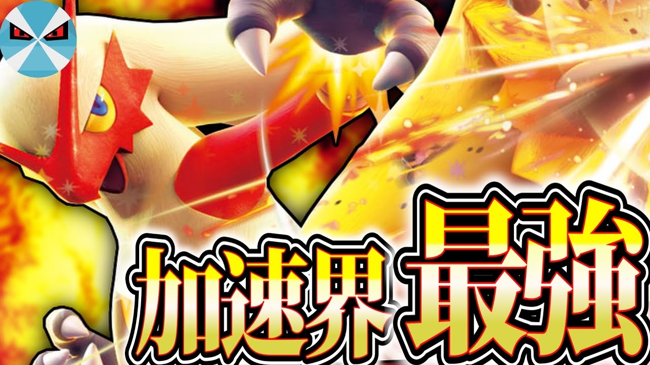 【ポケカ/対戦】バシャーモexのガチ構築がガチで強かった!! 予測不可能の飛び道具連発!?