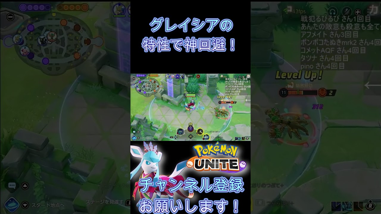 グレイシアの特性で神回避！【ポケモンユナイト】 #Shorts