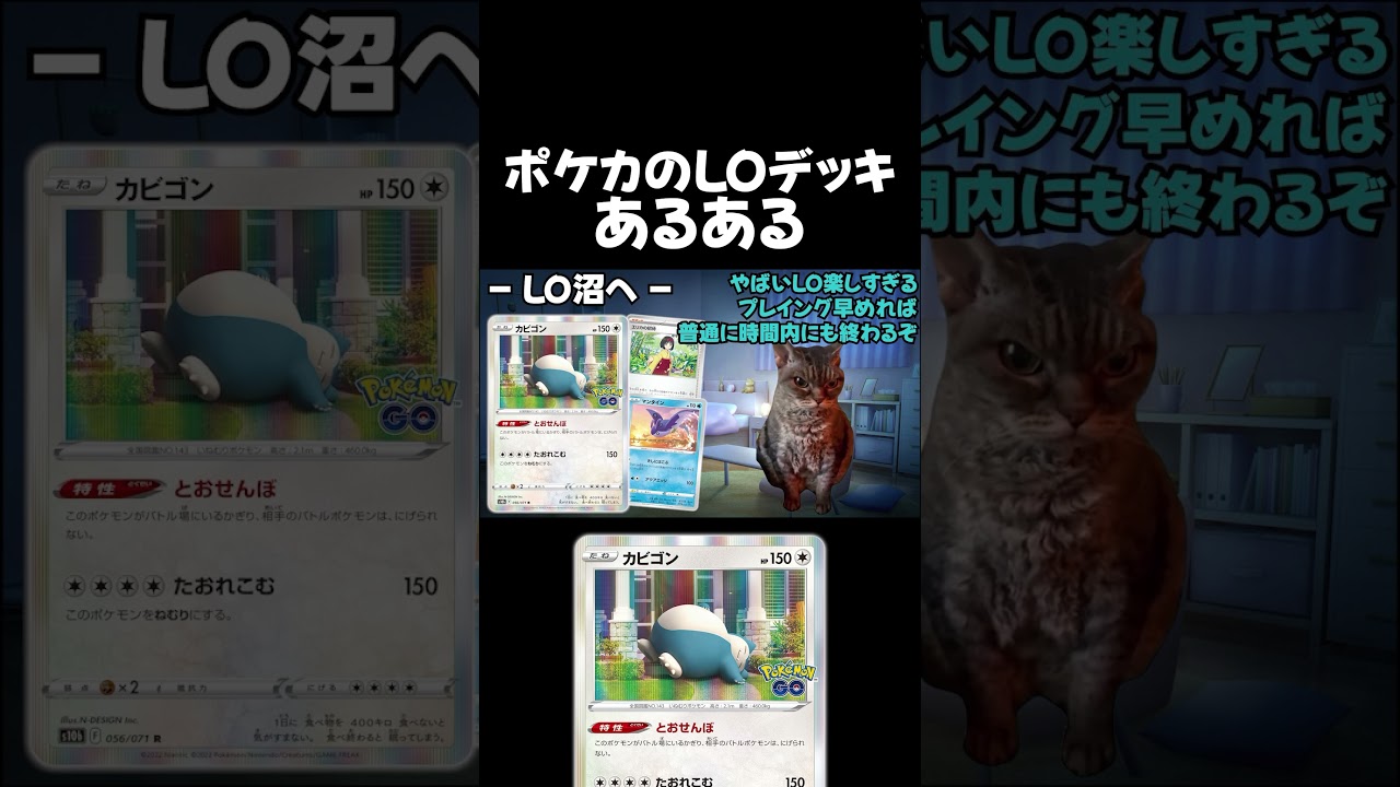 ポケカのLOデッキあるある #猫ミーム #catmemes #happycats