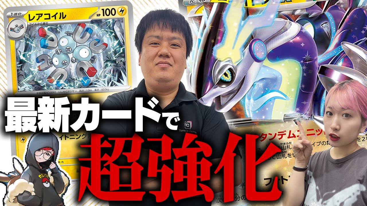 【ポケカ対戦】最新″レアコイル″で超強化された『最強ミライドンexデッキ』をサイトウコウセイが徹底解説！！【元ポケカ四天王・竜王のプレイ解説】