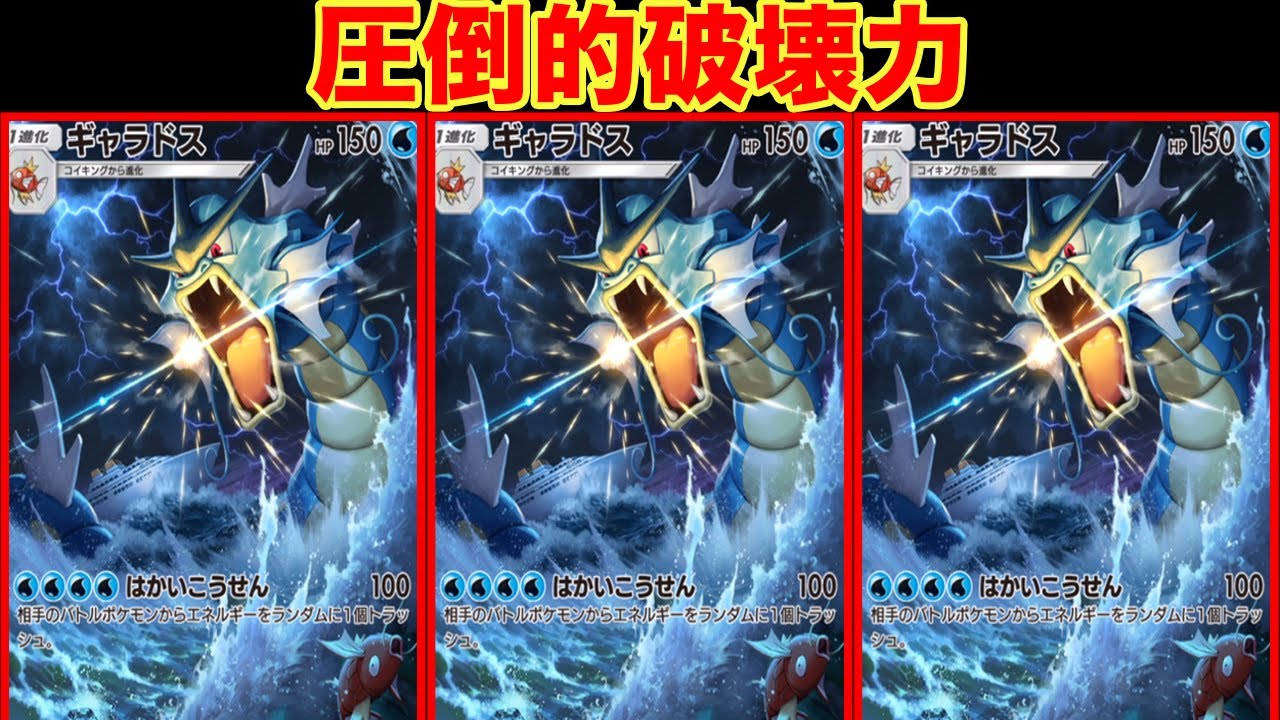 ギャラドスがガチで強いです