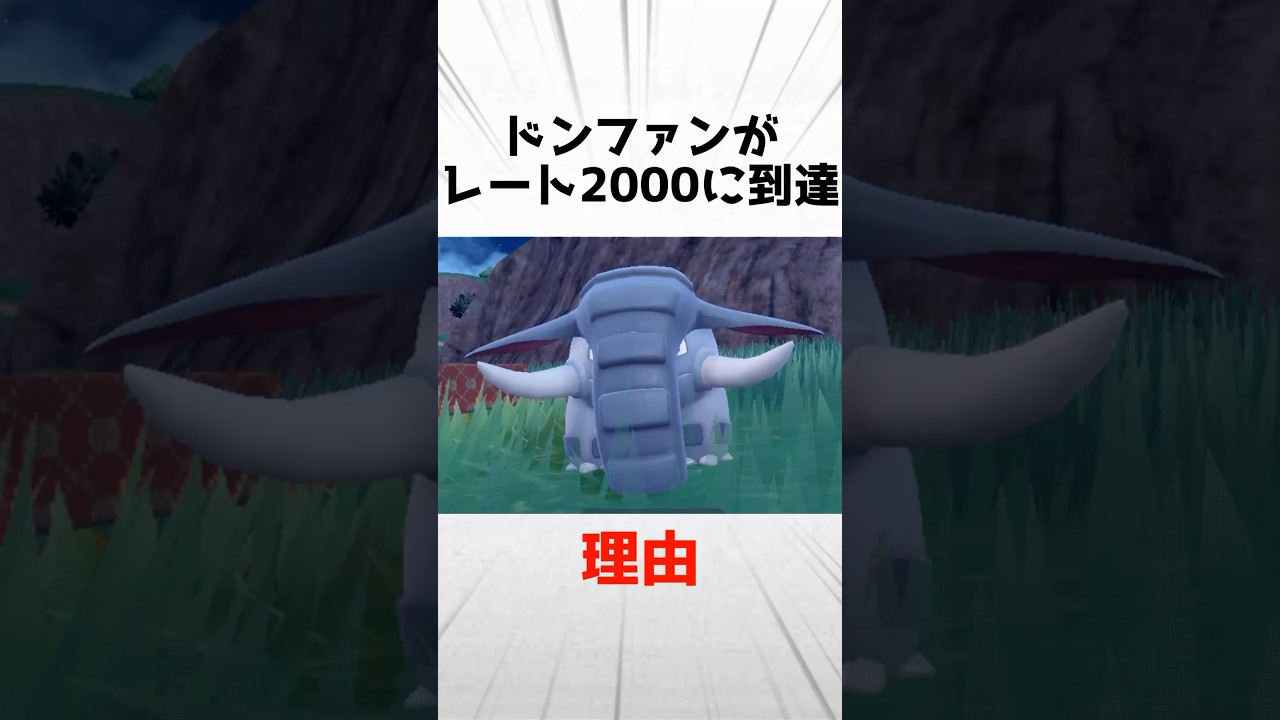 SV環境でドンファンがレート2000に到達できた理由