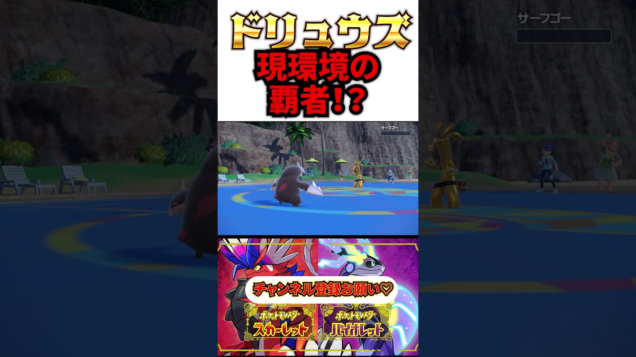 "たつじんのおび"のドリュウズが無双しすぎて面白すぎるｗｗ【ポケモンSV】